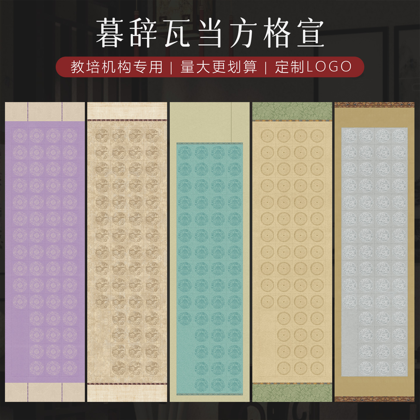 墨上花暮辞瓦当作品纸