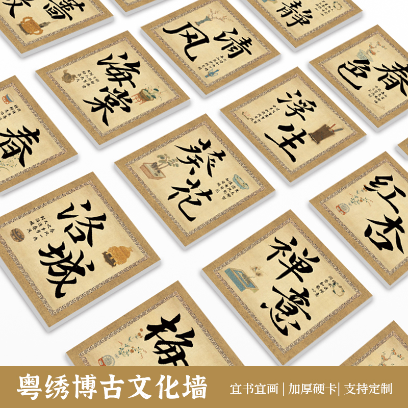 墨上花宣纸书法专用纸文创硬卡粤秀博古方形硬卡书法国画培训班教师DIY装饰背景墙半生熟毛笔字作品方块硬卡图片