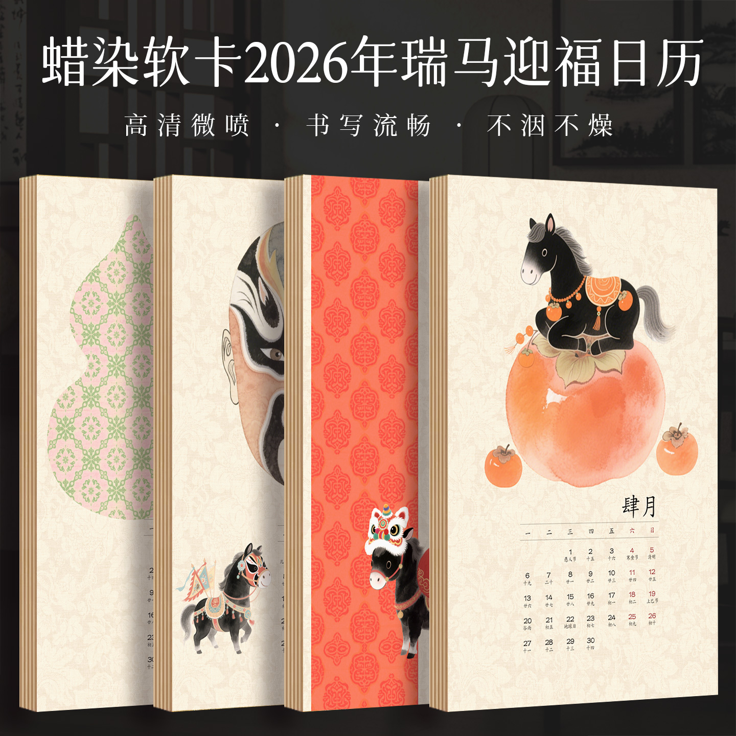 墨上花2026丙午马年空白手写日历