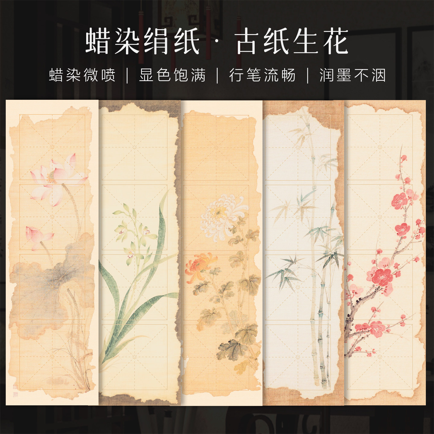 墨上花古纸生花四言米字格图片