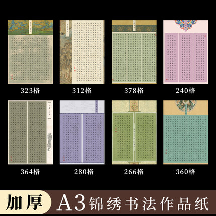 墨上花锦绣系列微喷硬笔书法作品纸成人小学生硬笔钢笔练习练字练习纸A3国展比赛专用纸古诗词诗歌散文方格纸