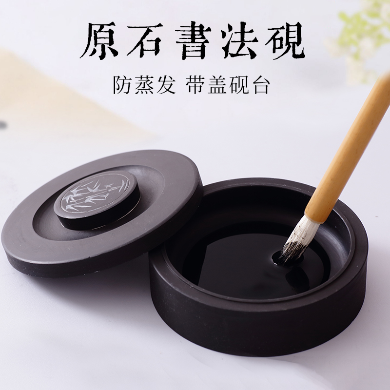 天然原石砚台带盖书法专用毛笔墨盒墨池书法文房四宝套装墨盘学生用成人初学者端砚墨蝶墨碗砚池4寸5寸6寸