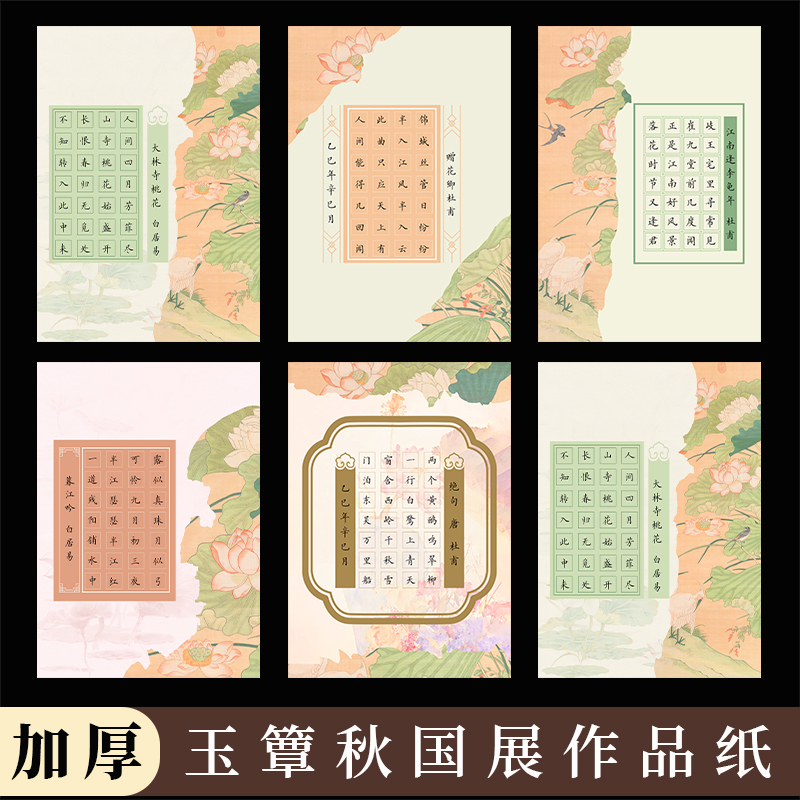 墨上花玉簟秋硬笔书法作品纸