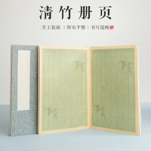 墨上花宣纸册页四川清竹竖格