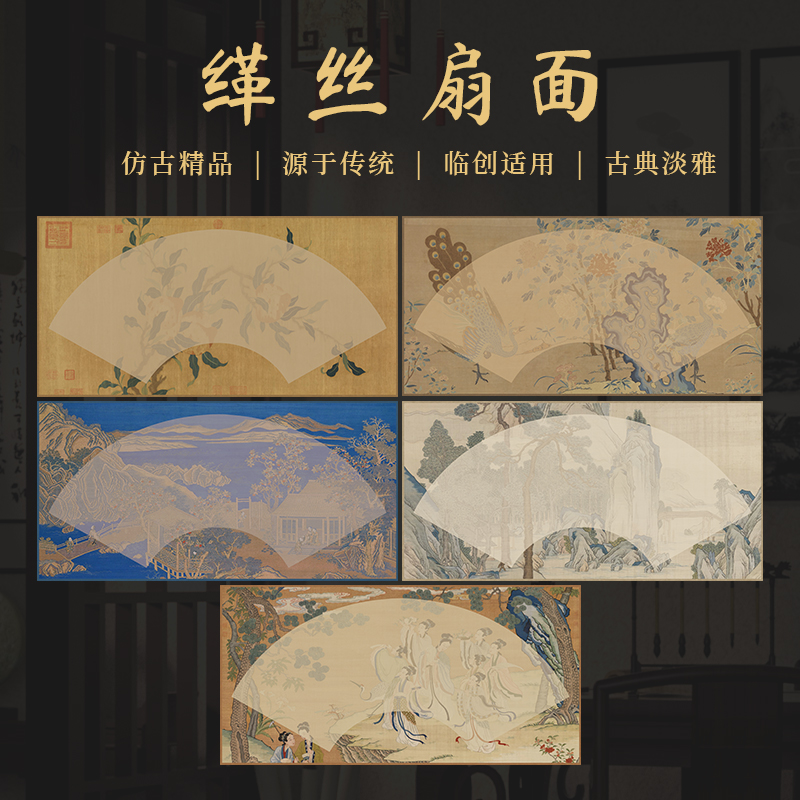 墨上花微喷四川缂丝扇面作品纸