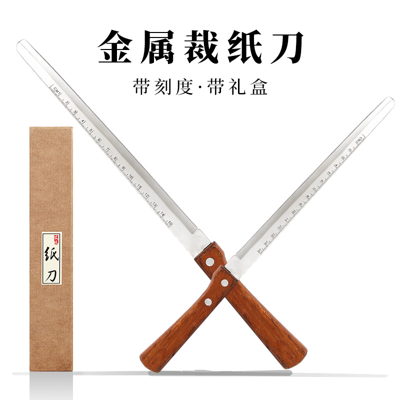 宣纸裁纸刀不锈钢手动带刻度多功能裁剪刀拆信刀文房四宝书法国画宣纸专用手工美工刀切纸刀无毛边