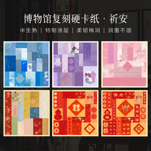 墨上花微喷宣纸卡纸祈安斗方书法作品纸国风书法文创材料正方形卡纸创意摆台加厚半生熟祝福语书法拼接小卡纸