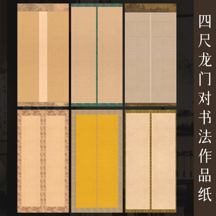 墨上花微喷宣纸龙门对联四尺整张书法作品纸加厚半生熟楷书篆隶专用楹联纸带格子复古国风参展比赛投稿作品纸