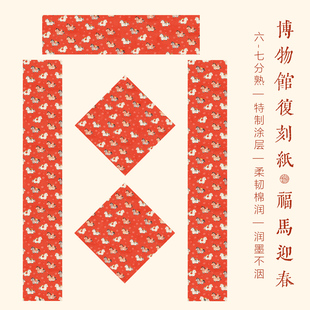 墨上花2026年新春对联纸加厚微喷对联纸福字斗方书法作品纸半生熟春节门贴小门对联纸空白手写新款文创春联纸