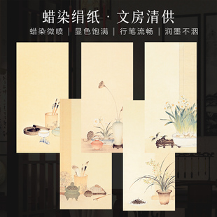 墨上花微喷书法纸文房清供蜡染绢纸小楷书法作品纸毛笔字专用练习纸文创小品纸一笔笺加厚复古国风手札信笺纸