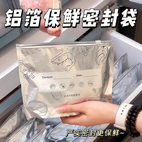 密封铝箔保鲜袋加厚滑索保鲜袋家用厨房冰箱食物冷冻收纳袋密封袋