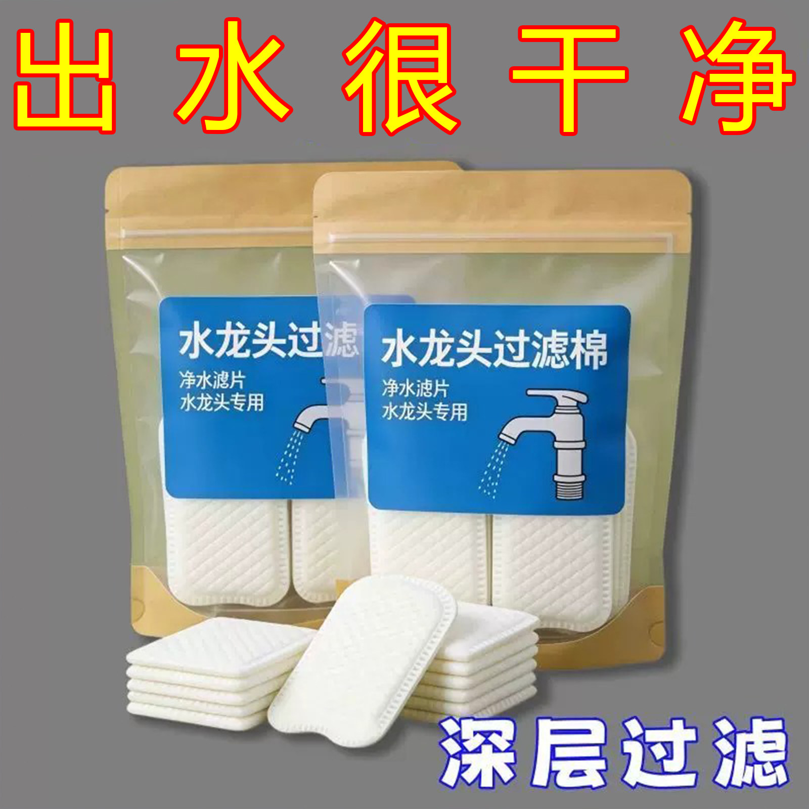 水龙头过滤棉净水防水垢杂质过滤净水防溅加大加厚通用型升级加量