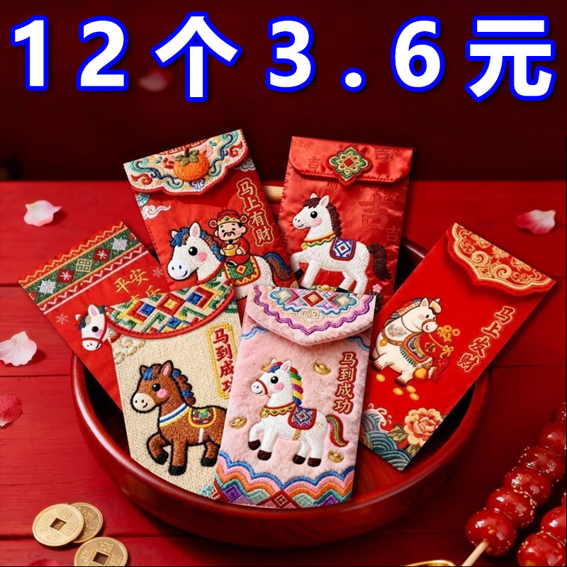 「2026爆款」马年5D立体打印小马仿真刺绣春节红包高颜值红包