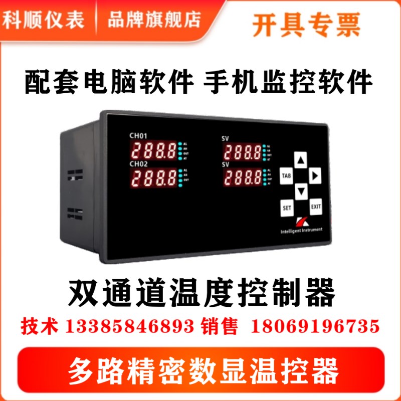 多路温度控制器pt100热电偶4-20CmA八路数显温控仪实时监控RS485