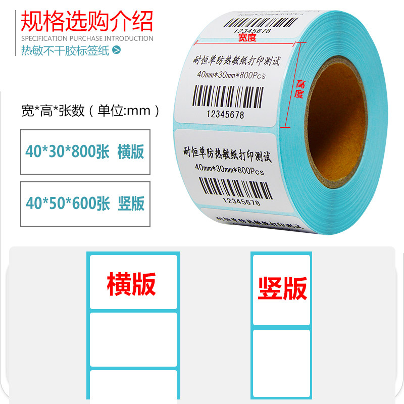 空白三防30 40 50 60 70 80 100*100热敏标签纸不干胶条码纸打K印