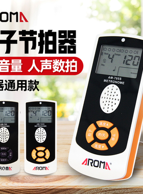 阿诺玛AM-e705电子人声节拍器 钢琴 吉他 架子鼓计数器 节拍器通