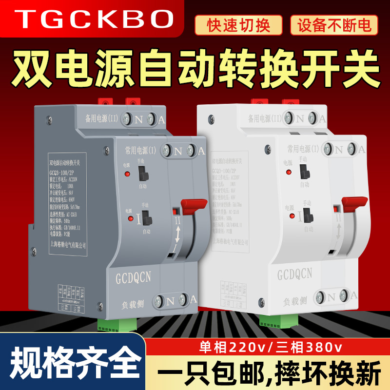 双电源自动转换开关380v4P100A三相四线J220v单相毫秒级不断电切