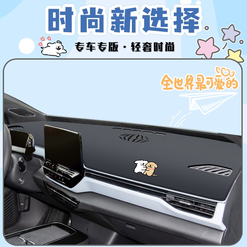 25款大众ID4x中控台防晒垫仪表避光4xI汽车用品配件车内装饰聪明