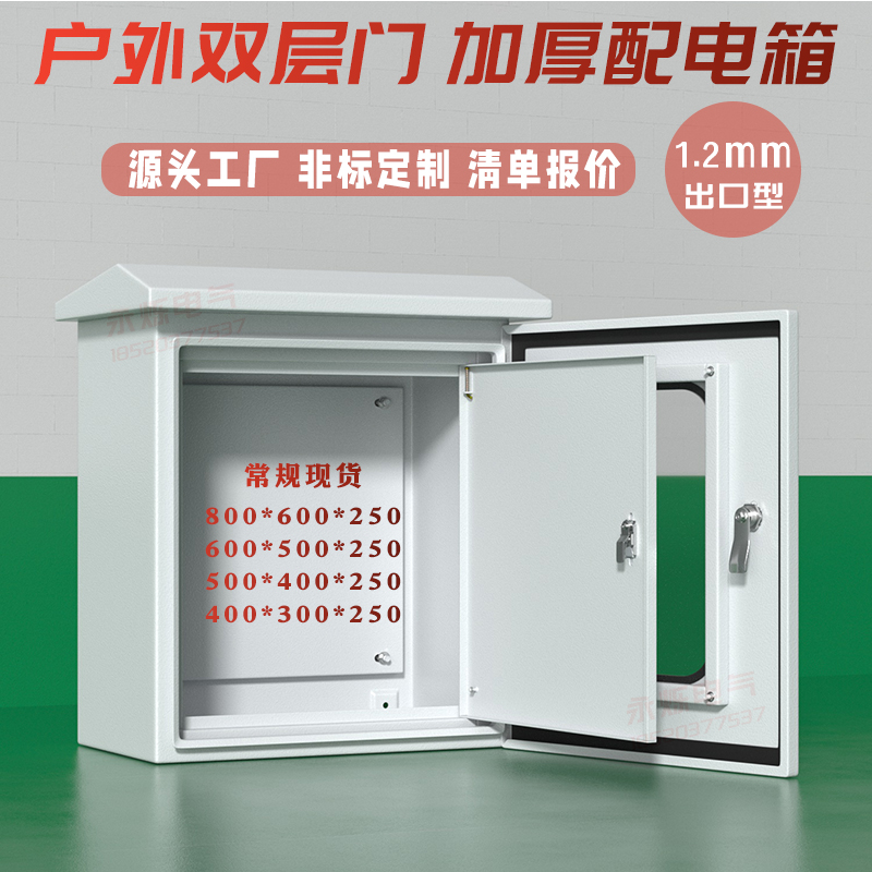 户室外双层门防水防雨配电箱 1.2mm加厚K型出口仪表监控布线弱电
