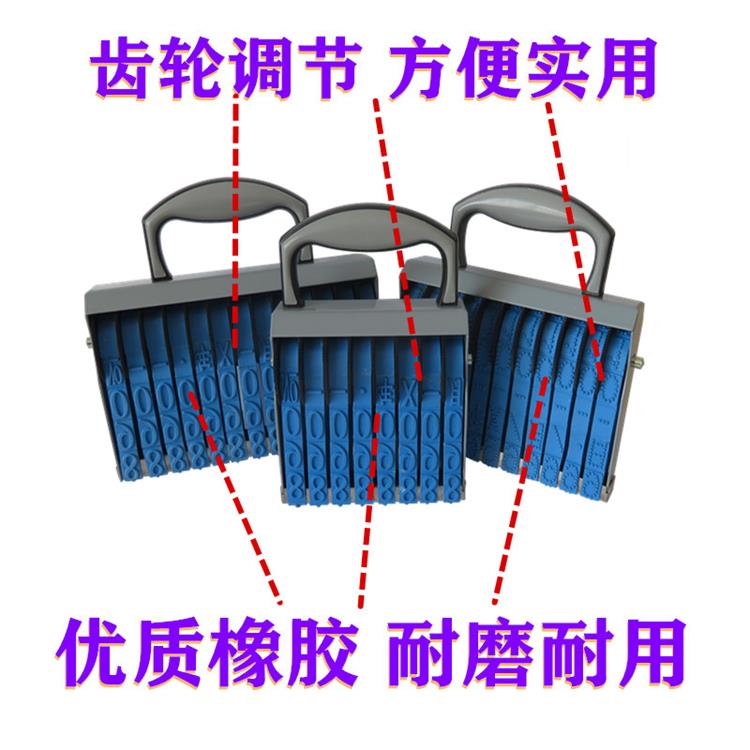 特大11位8位6位13位可调0-9数字组合印章年月日期电话手机号码生
