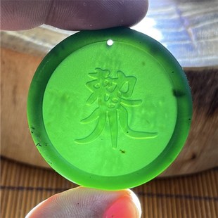 天然岫玉茅山玉佩吊坠林正英同款玉B石双面精雕墨玉501料帝王绿坠