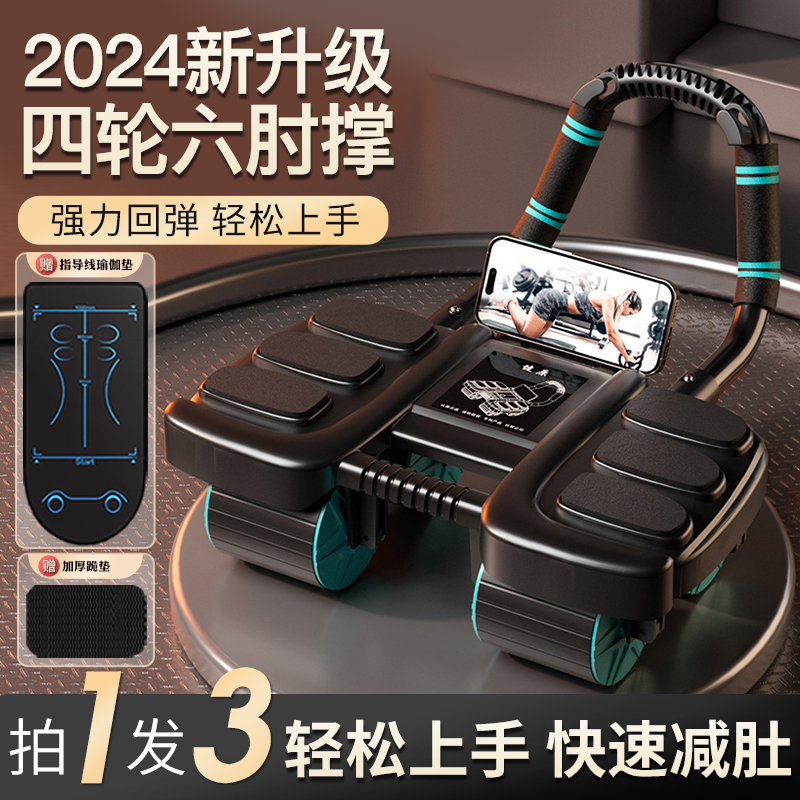 健腹轮自动回弹2024新款四轮训练卷I腹肌马甲线子神器健身器材
