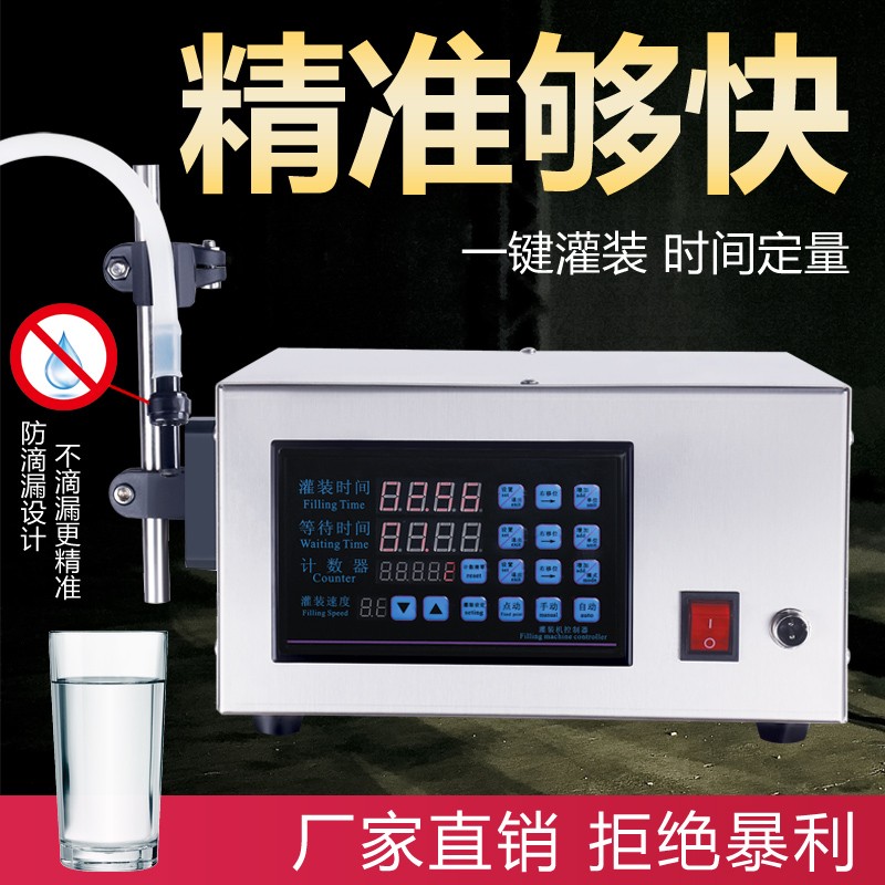 冠驰GFK-280数控液体灌装机 小型高精度定量分装机 S白酒饮料液体
