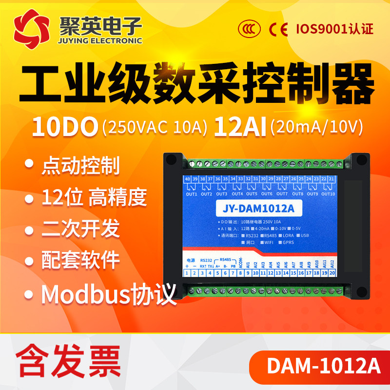 DAM1012A 串口控制继电器 12路模拟量隔离输N入 10路输出 支持点