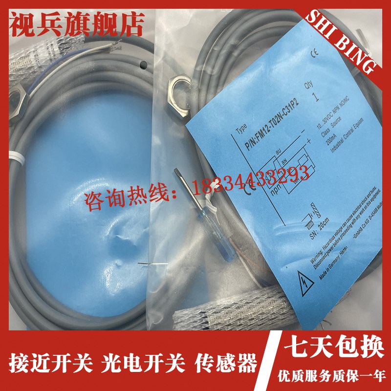现货 FM12-T02N-C31P2 FM12-TH02P-C31P2 传感器光电开关