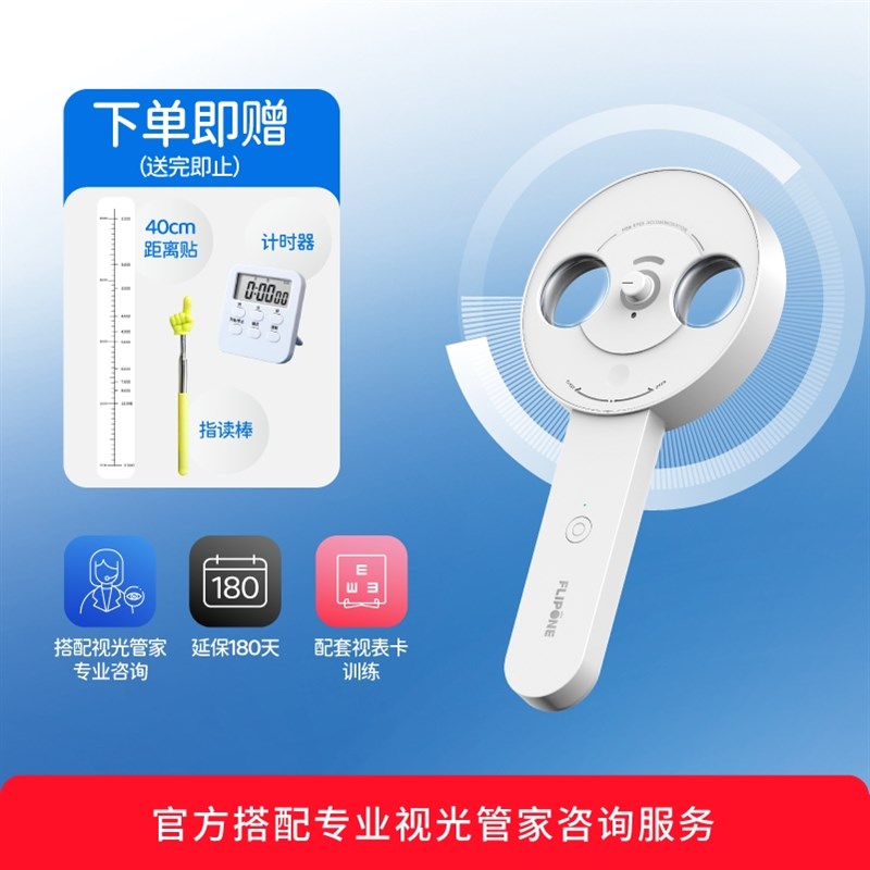 FLIPONE复g力拍电动反转拍近视调节学生自动翻转拍家用科学护眼视