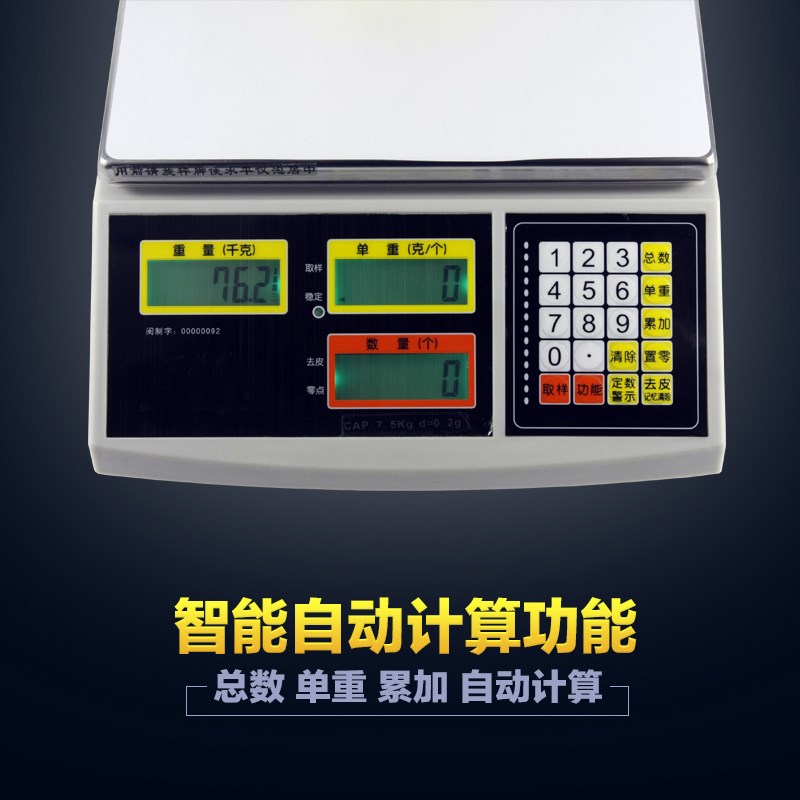 电子计数称 3Kg 0.1g 7.5kg 2g计数M台称 计数电子称 计数秤