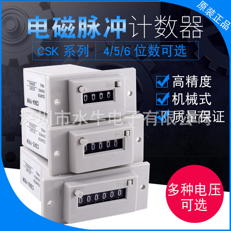 CSK4-YKWCSK6-YKWt脉冲信号冲床计数器CSK5-YKW带面板式机械记数