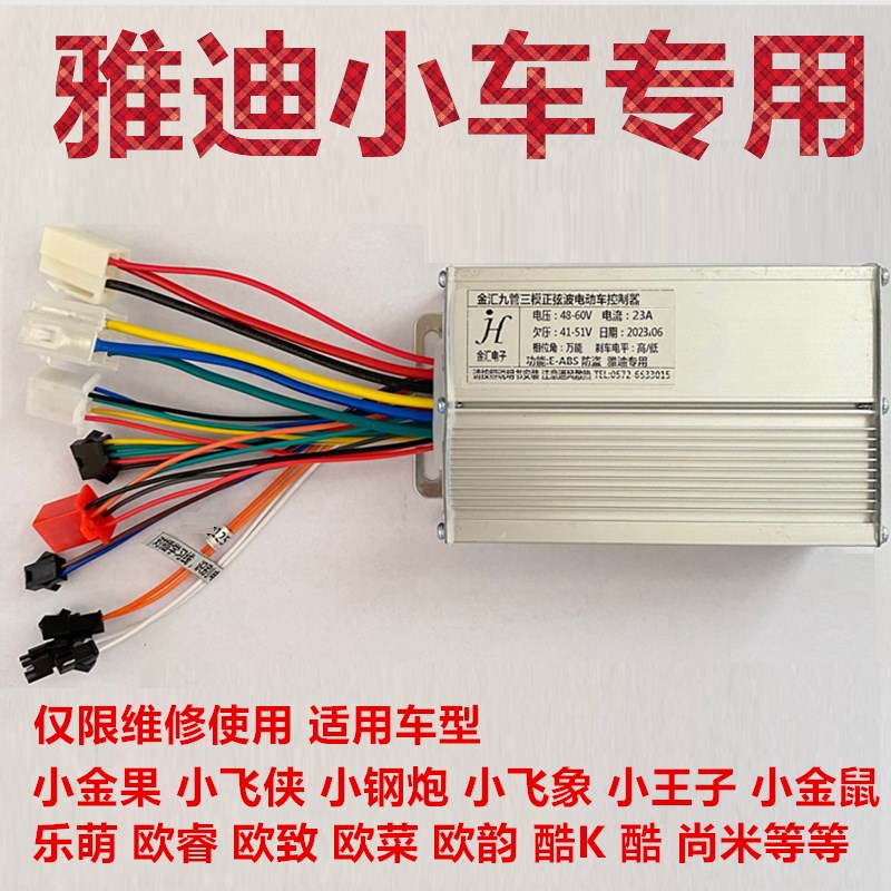 欧致欧韵欧e睿小王子金果钢炮乐萌酷K两轮驱动控制器雅迪电动车