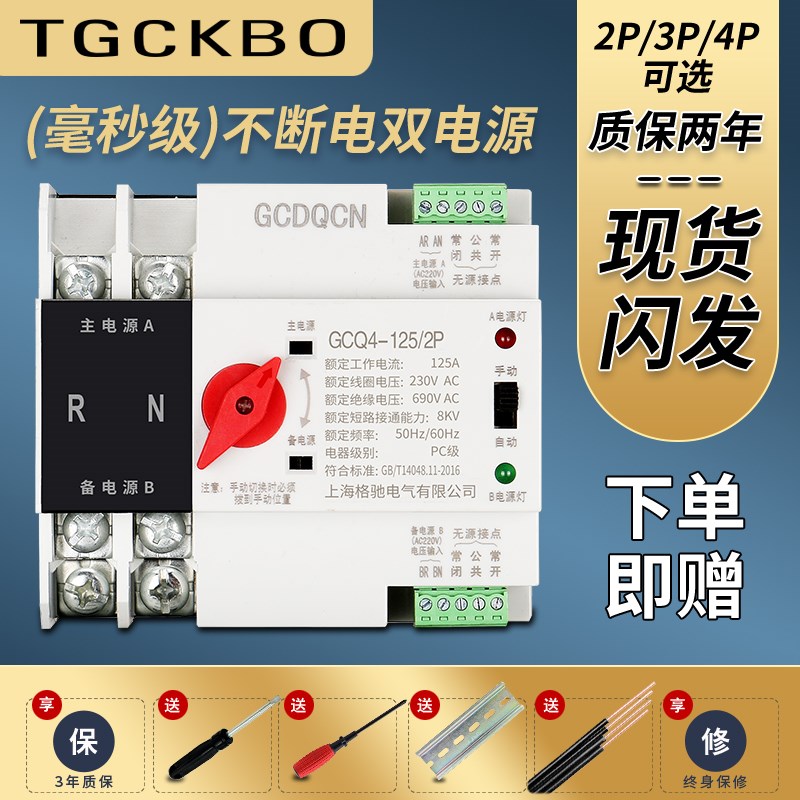 双电源切换开关63A100A三相四线A380V家用220V不断电自动转换开关