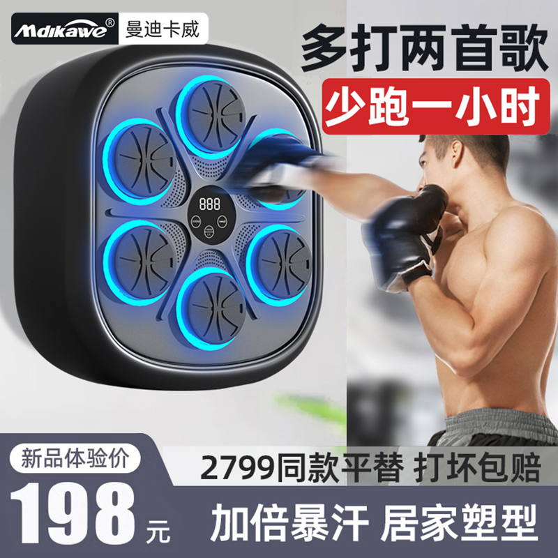 音乐拳击机智g能家用成人健身电子墙靶男打拳儿童可调反应训练器