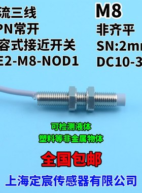 ME2-M8-NOiD1非齐平M8电容式接近传感器液位感应开关24V输出NPN.N
