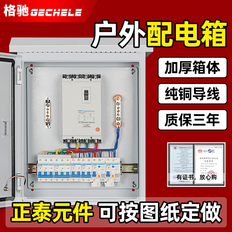 低压配电箱户外防雨防p水成套成品强电家用控制箱三相380v明装电