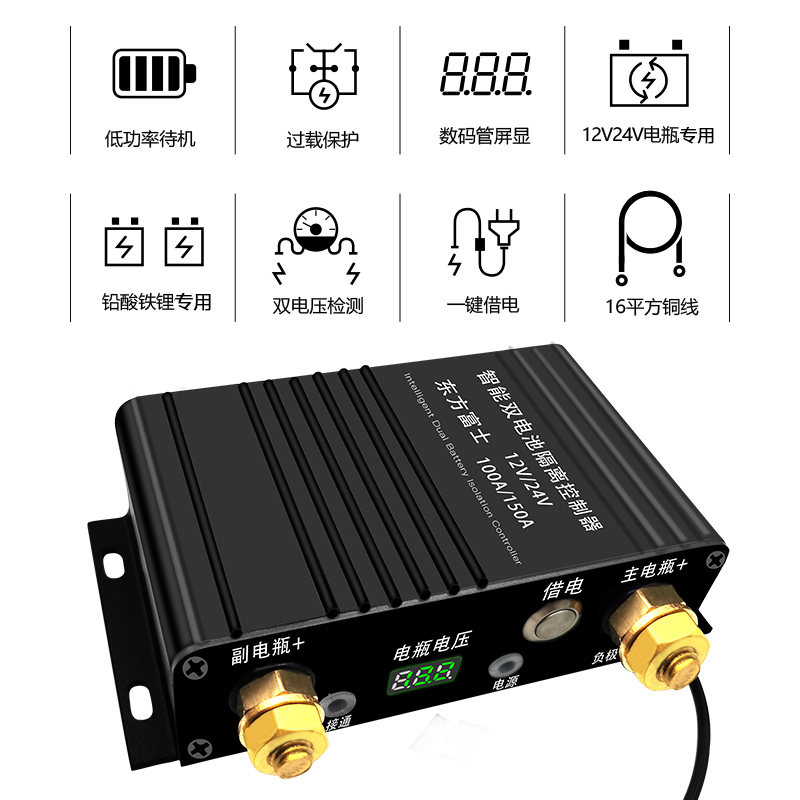 汽车双电瓶隔离器12v2s4v铅酸锂电池智能充电床车副电瓶改装控制