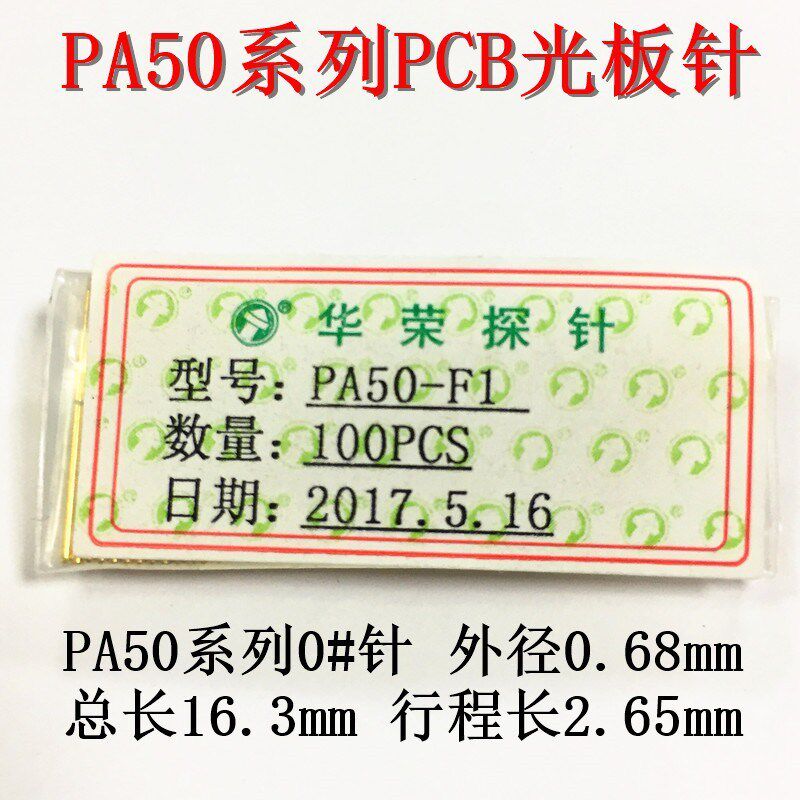 华荣0号#针PA50-Q AB HF Q2系列探F针伸缩针 PCB测试针0.68mm顶针