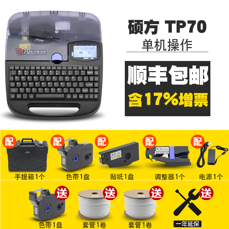 丽标线号机C-280E/T电脑凯标线号机号码管 打印机 打号机热缩管色