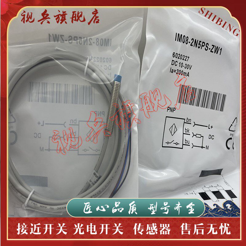现货 传感器 IM08-2mN5NS-ZW1 IM08-2N5PS-ZW1 2N5DS 接近开关