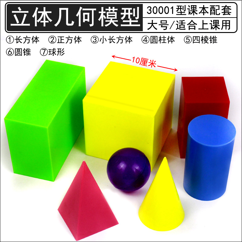 大号计数器计数棒磁性几何立体图形磁吸式u七巧板钟面模型教师用