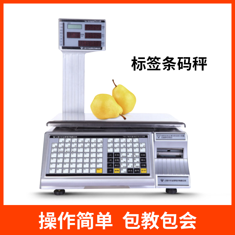 电子秤称条码秤标签秤称重打C印一体机水果超市条码电子秤