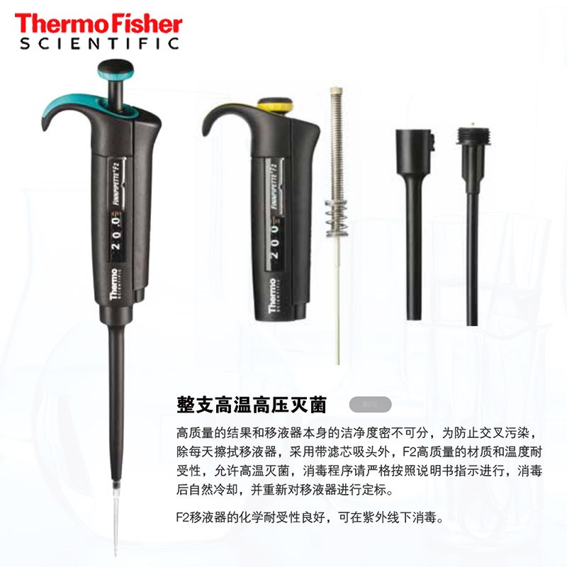 Thermo赛默飞世尔F2移液器移液枪200ul 1/5/10ml可L高温灭菌热电