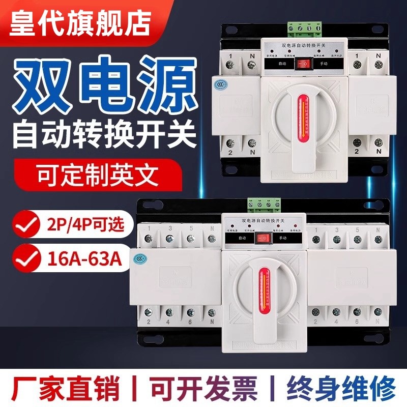 双电源自动转换开关220v家用63A100A125三相四线380v4YP自动切换