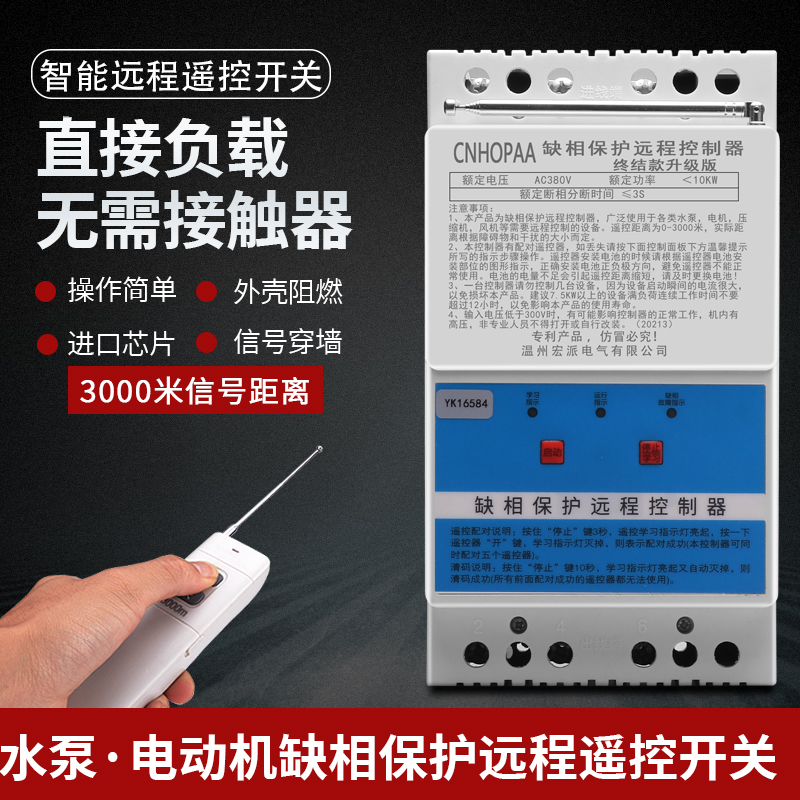 220V/380V三相水泵电机远B程遥控开关单相打药机控制器接线简单
