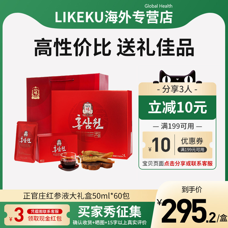 韩国正官庄进口6年根高丽参红参人参液饮品60包礼盒非官方旗舰店