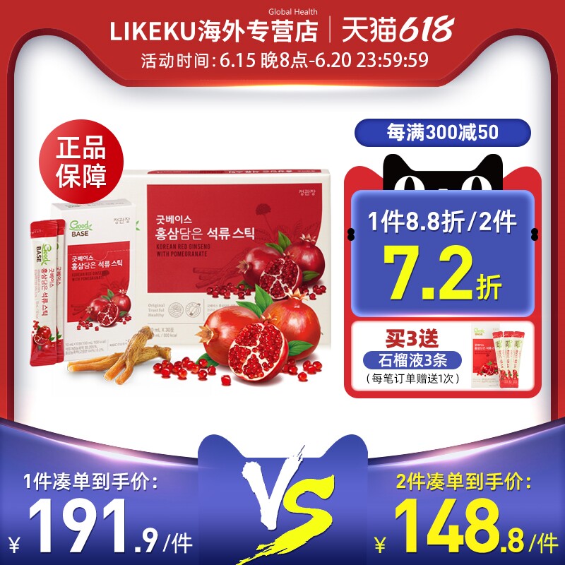 韩国正官庄红石榴液浓缩6年根红参液红参石榴饮高丽参人参饮品茶