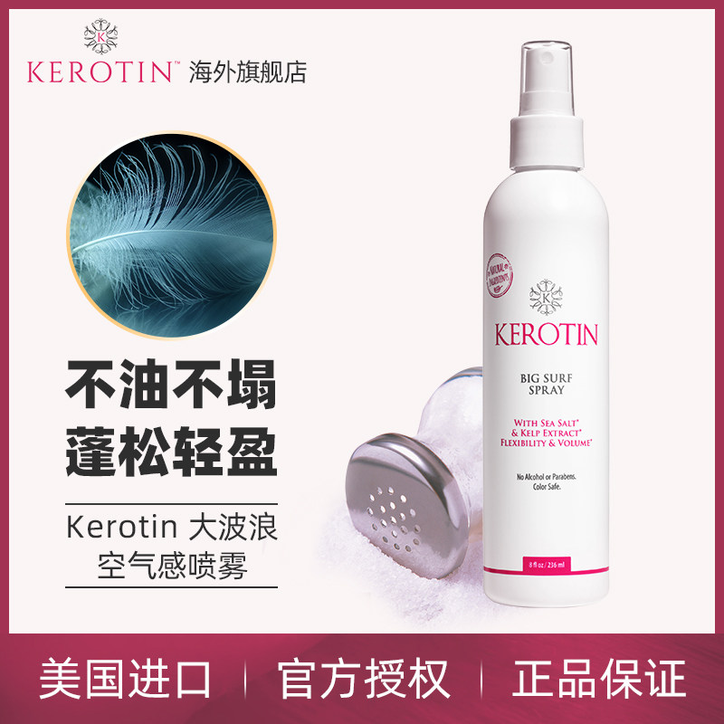 kerotin卷发弹力素头发毛躁神器弹力素护卷保湿头发蓬松喷雾236ml