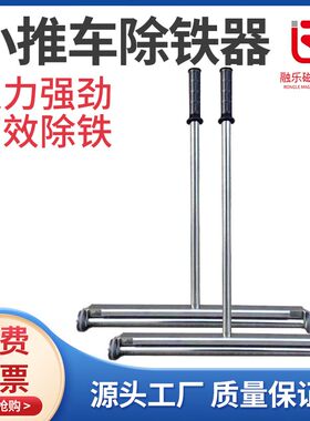 小推车除铁器清道夫除铁器